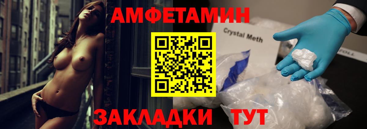 АМФ Розовый  Вход с VPN  Amphetamine  Ишимбай 