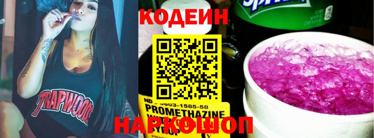 Ишимбай  Codein напиток Lean (лин)  Вход с VPN  Кодеиновый сироп Lean Purple Drank 