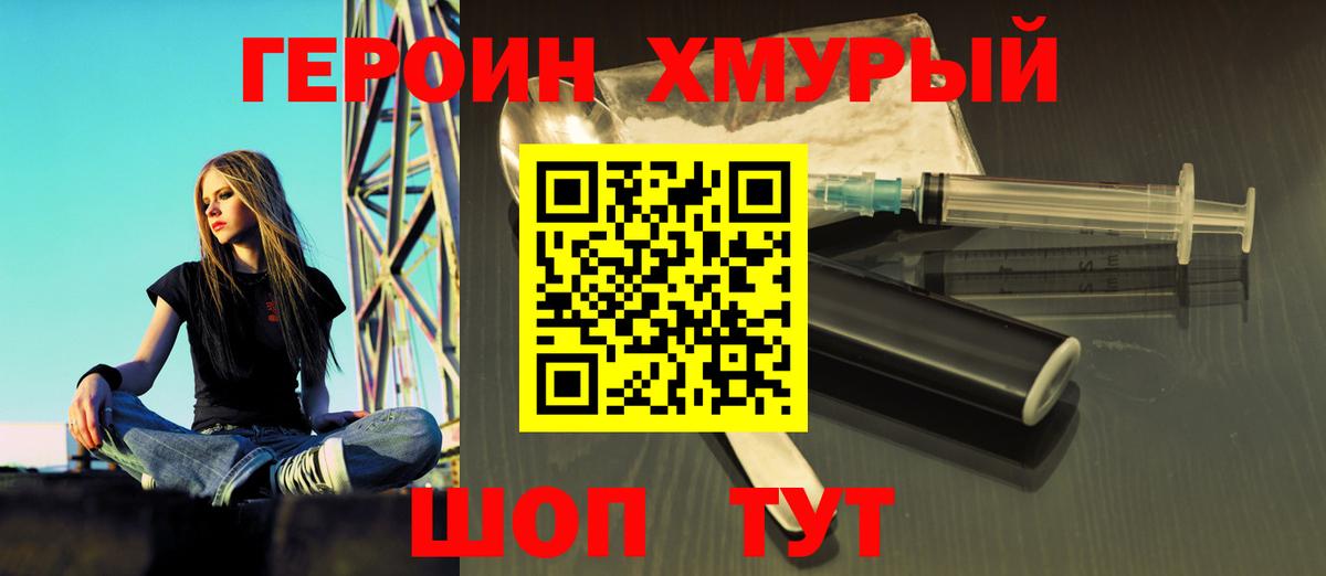 ГЕРОИН VHQ Ишимбай