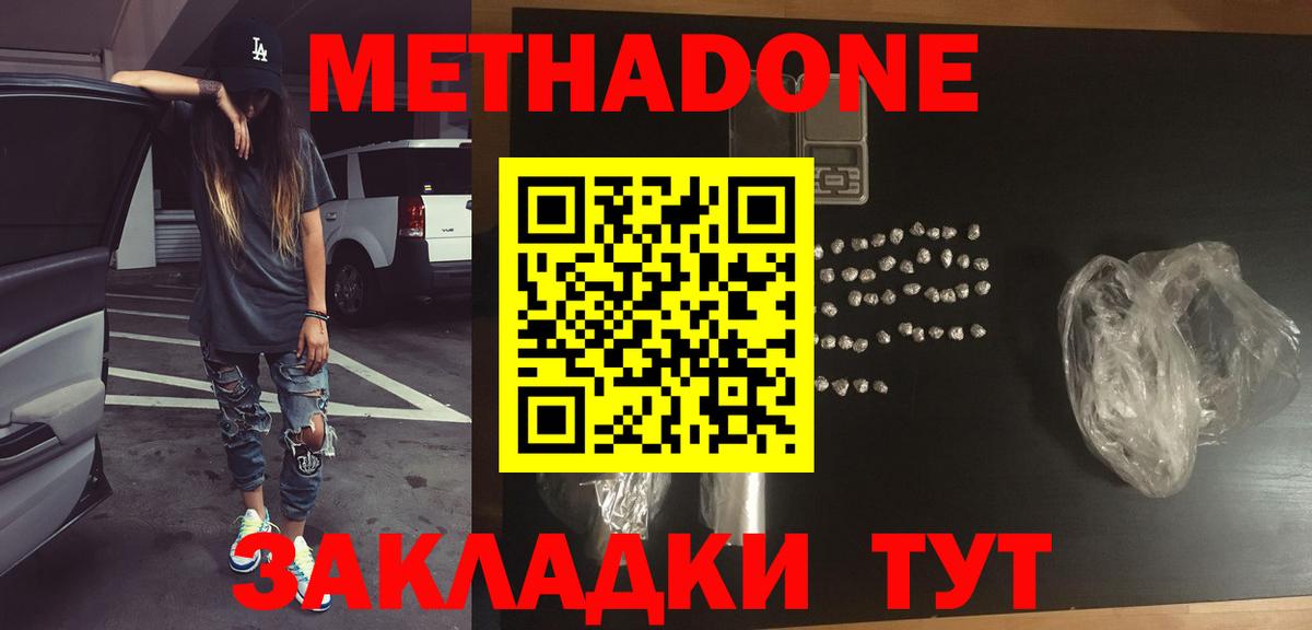 Метадон кристалл Ишимбай