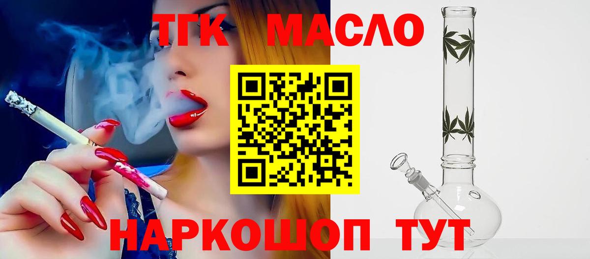 Ишимбай  ТГК гашишное масло  Вход с VPN  ТГК жижа 